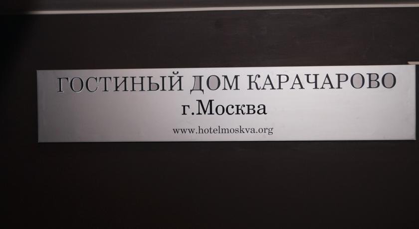 Гостевой дом Гостинный дом Карачарово Москва